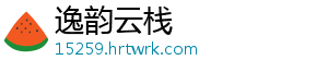 逸韵云栈手机访问